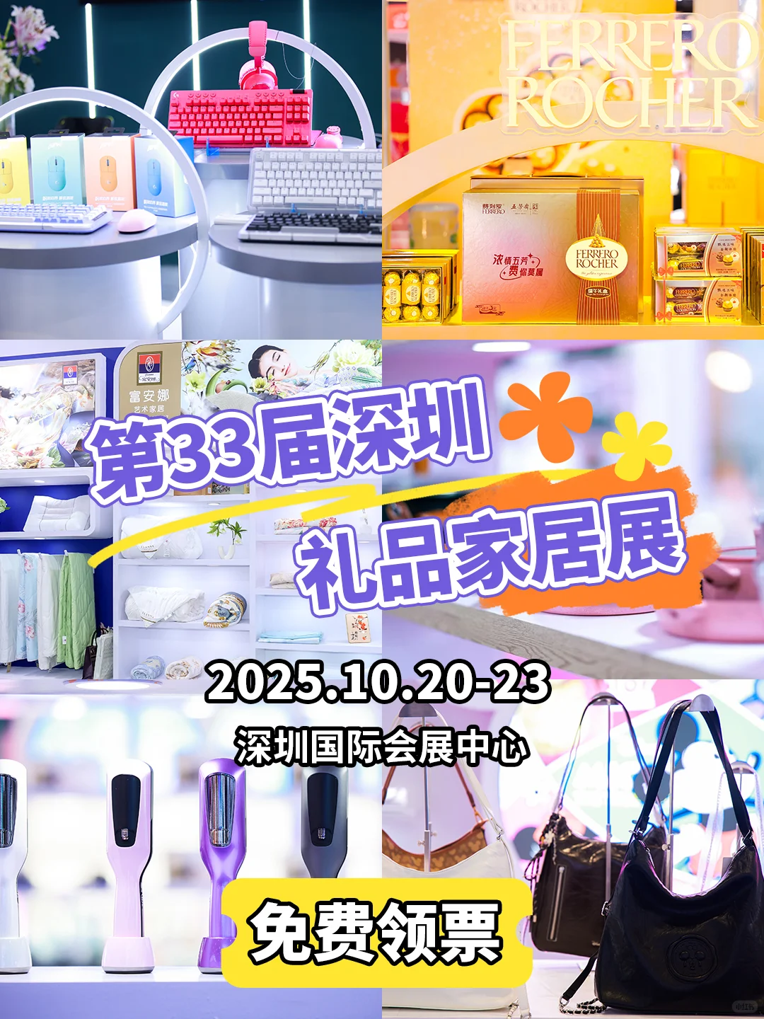 免费领票！速来收藏深圳礼品展逛展攻略?