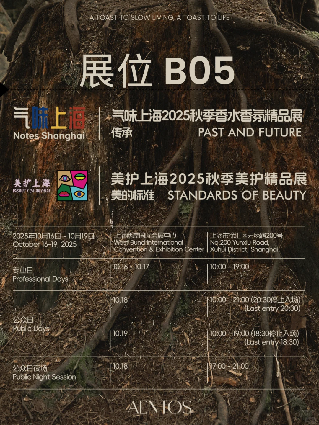 请你看展?AENTOS在气味上海！