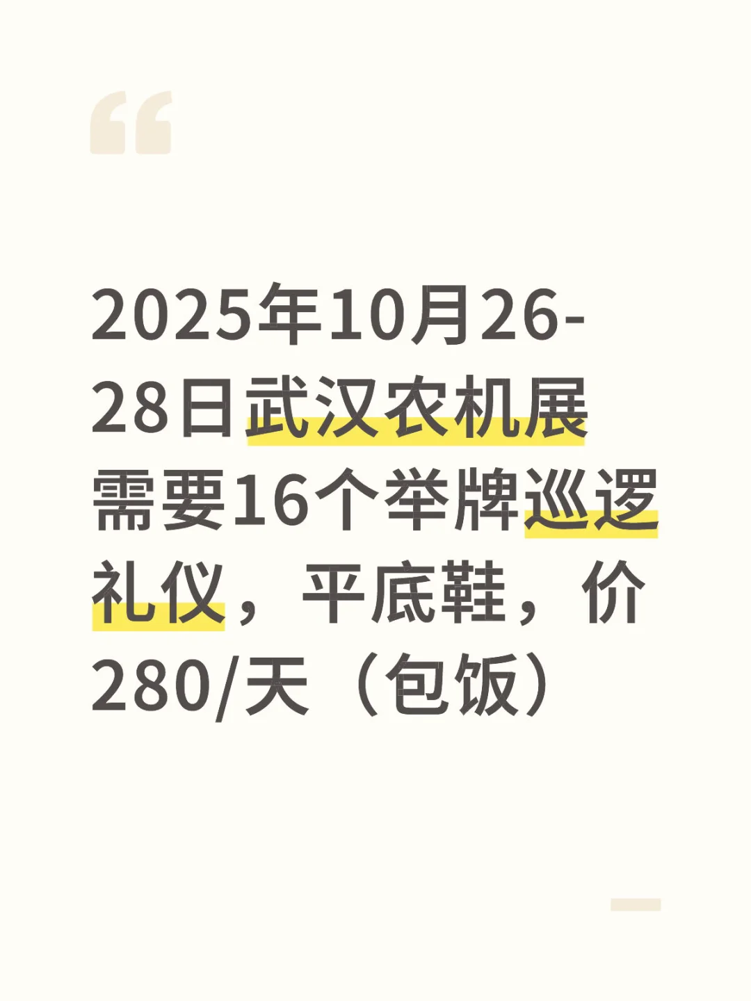 武汉礼仪