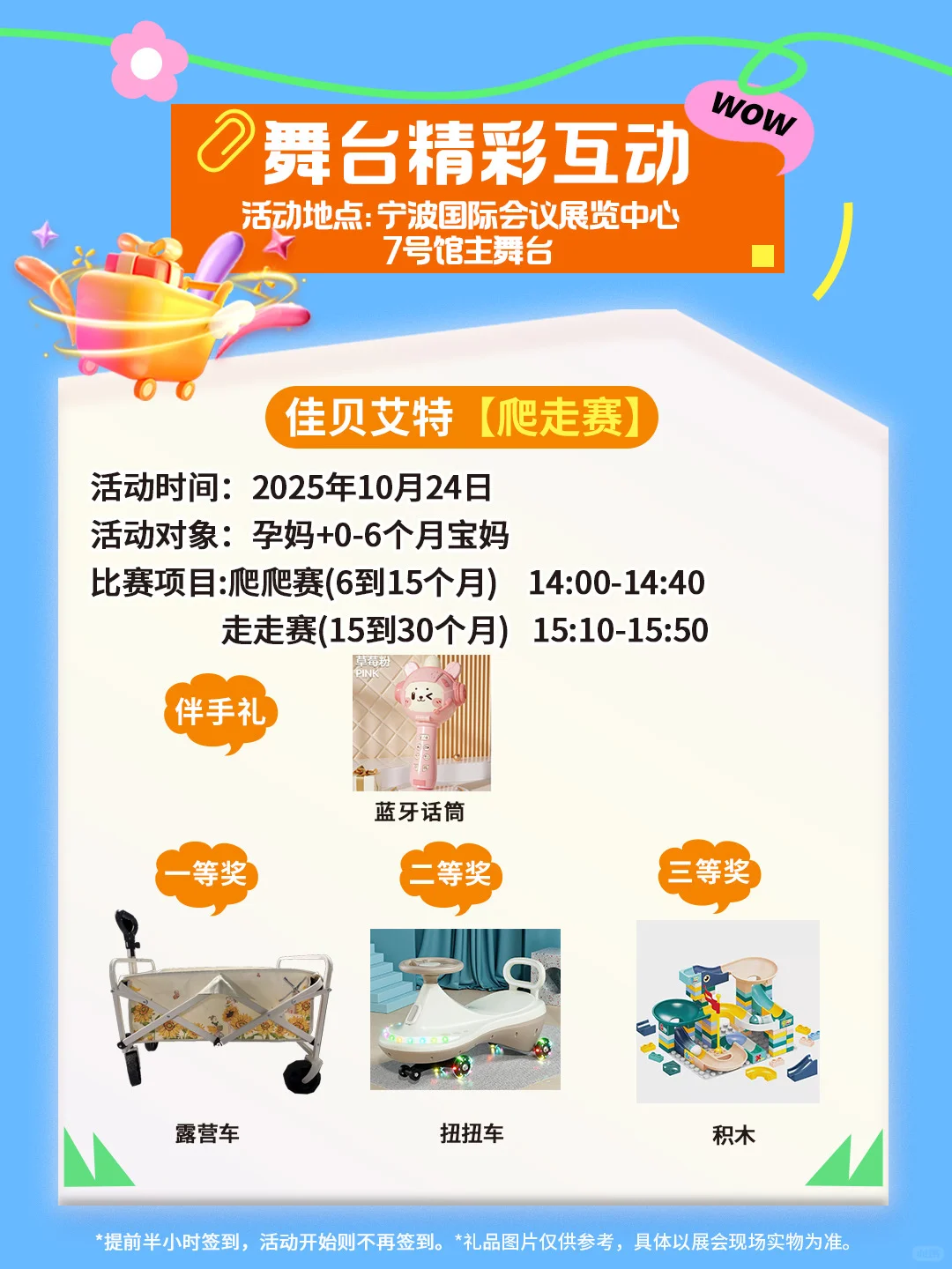 爱婴室慈溪吾悦店邀你一起去逛博览会