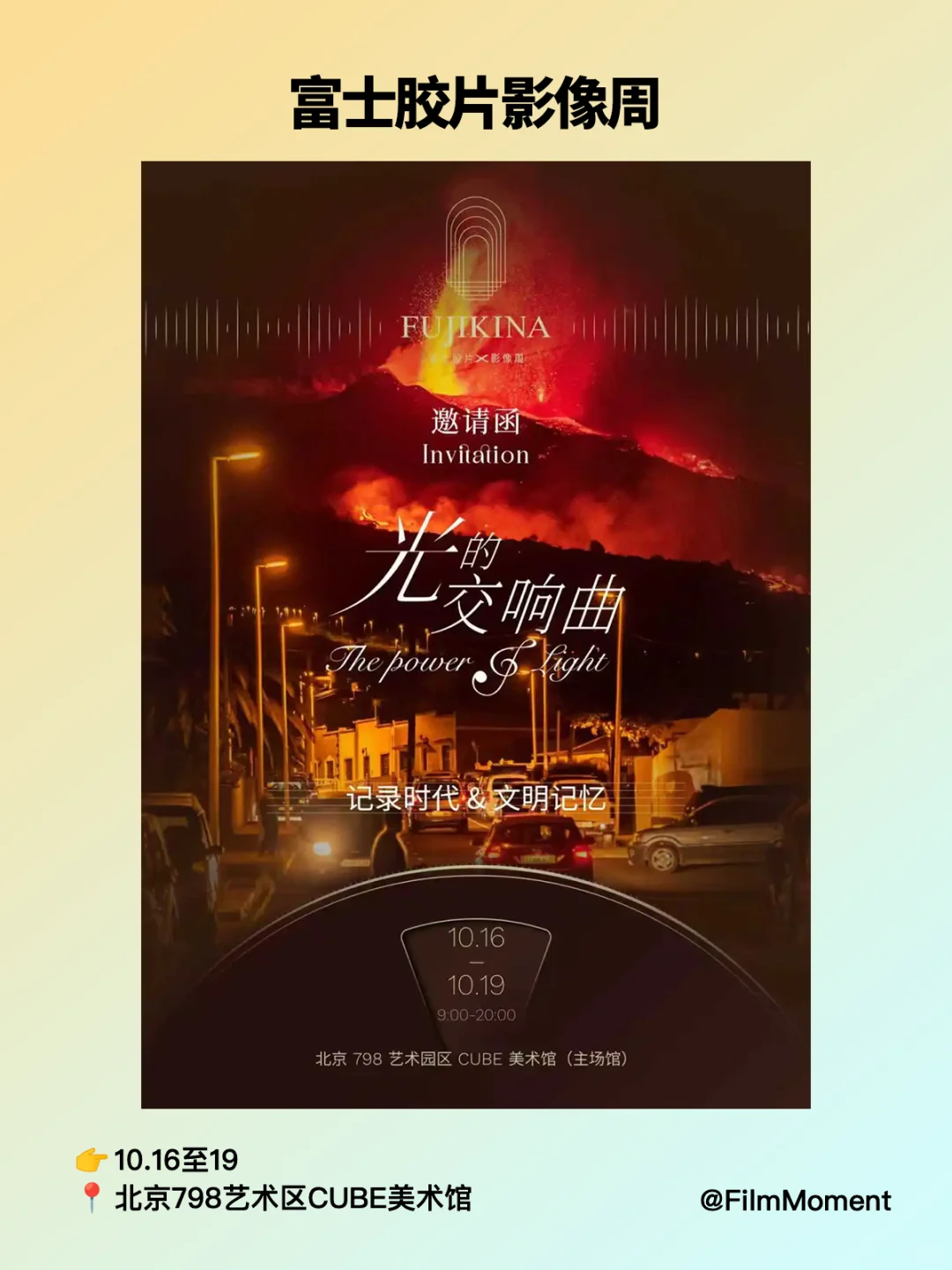 10月份北京摄影展与摄影活动(持续更新)