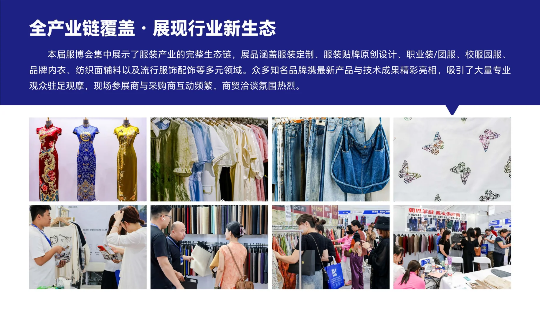 2026第19届FEC北京国际服装供应链博览会 展