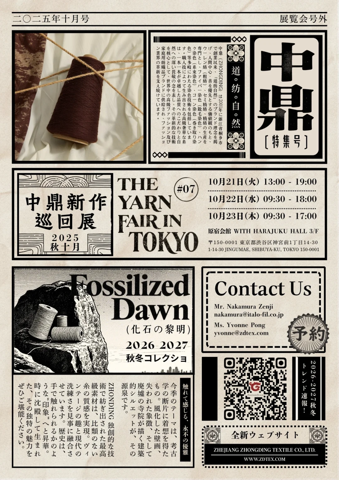 展会预告丨THE YARN FAIR IN TOKYO