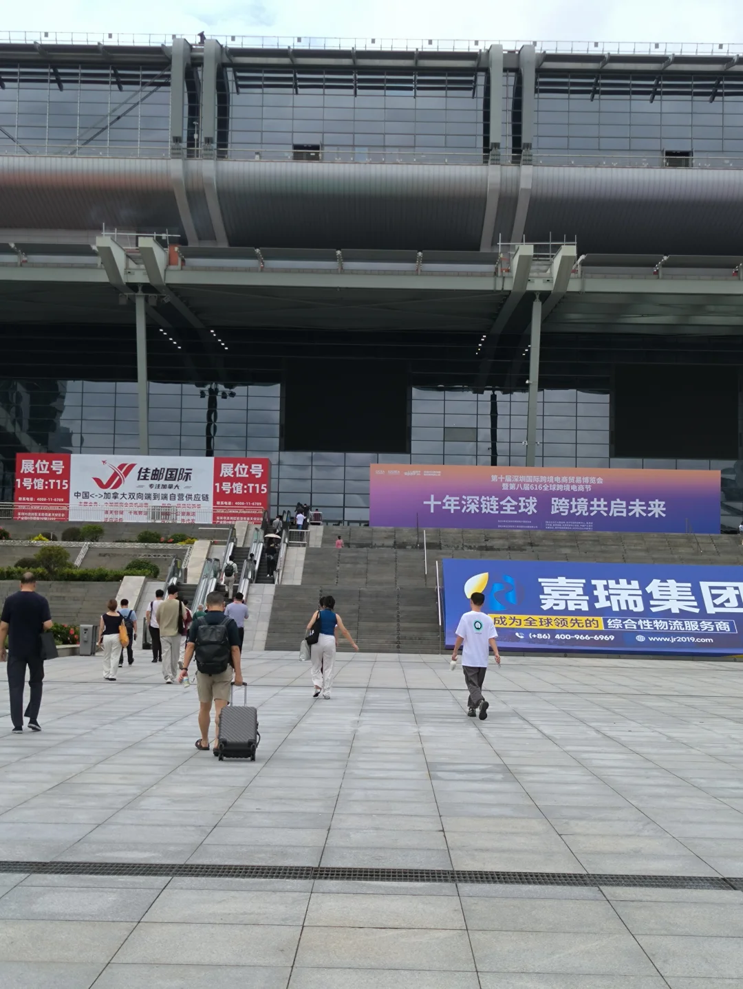 电商展会