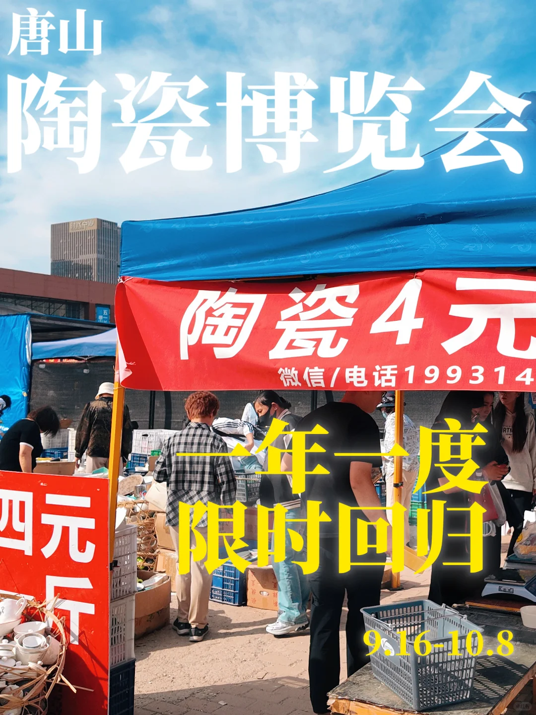 唐山陶瓷博览会！错过等一年！价格参考这里！
