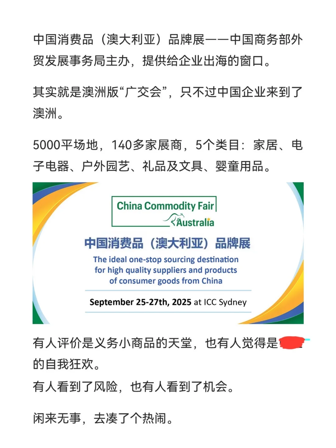 澳洲版“广交会”大型见闻录