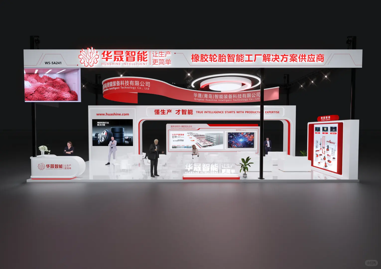 华晟智能有限公司 - 2025上海橡胶设计方案