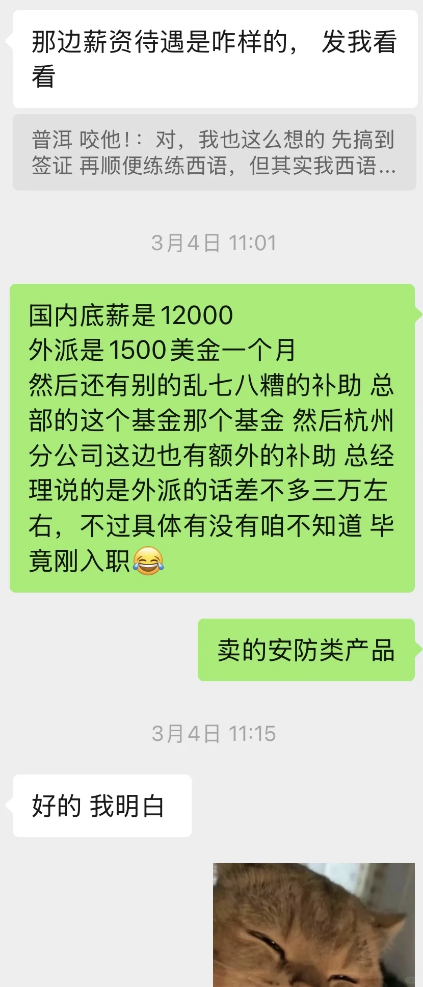 外贸四年底薪从4.5k终于到了12k！