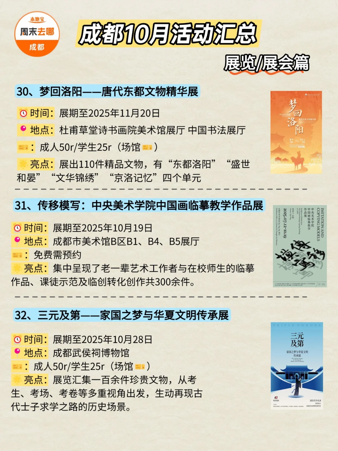 好玩好逛，成都10月活动汇总！大多免费