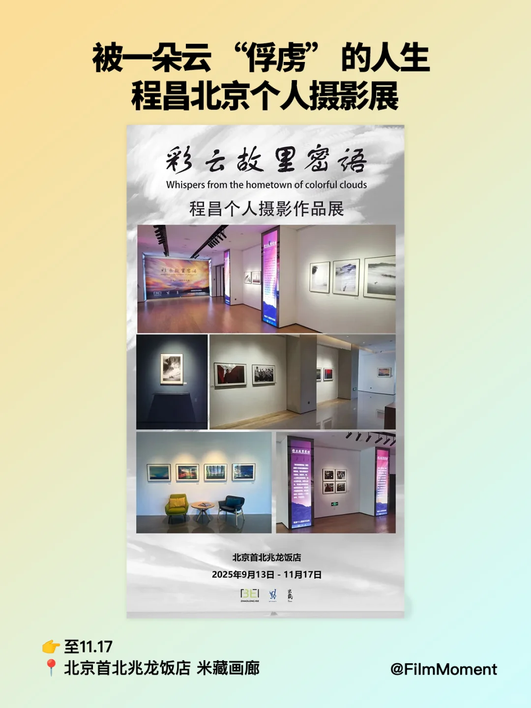 10月份北京摄影展与摄影活动(持续更新)