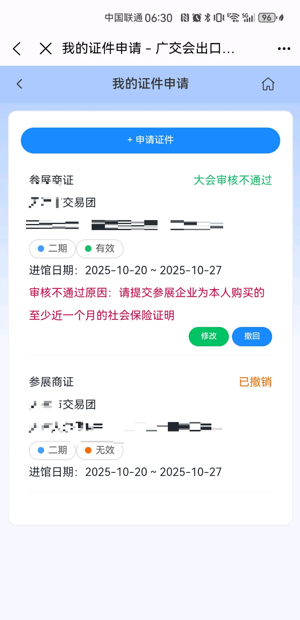 138届广交会参展商证申请更新（二）