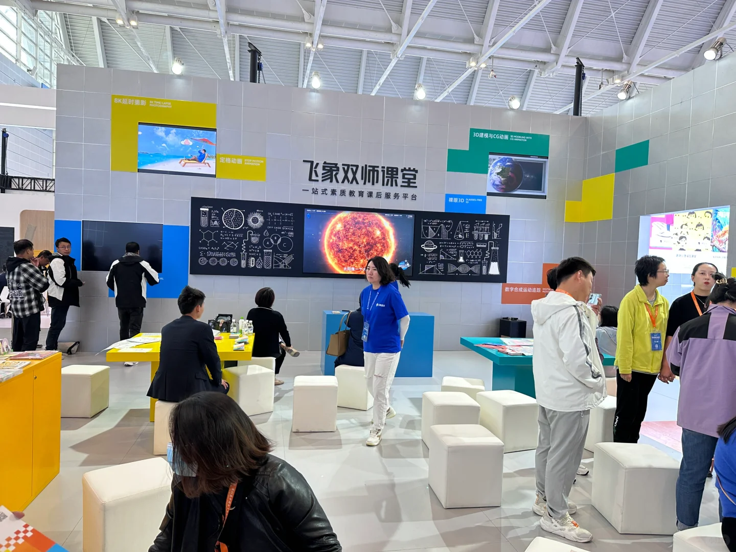 Plog｜打卡第82届中国教育装备展示会！