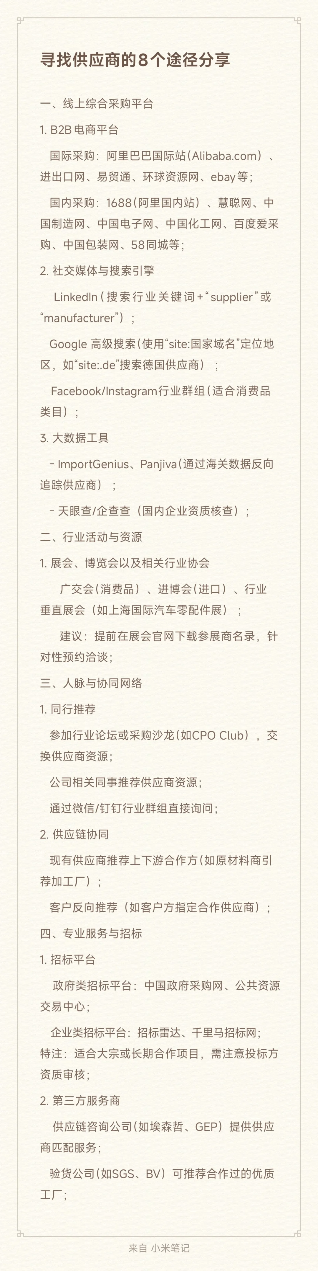 采购日常｜寻找供应商的8种途径……