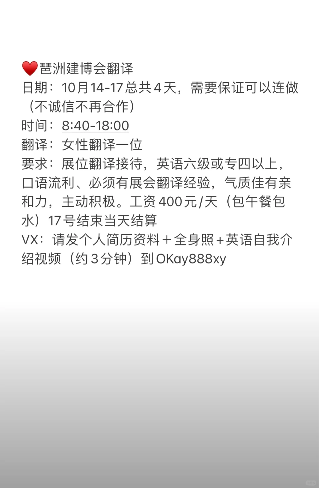 建博会10.14-17展会翻译一名