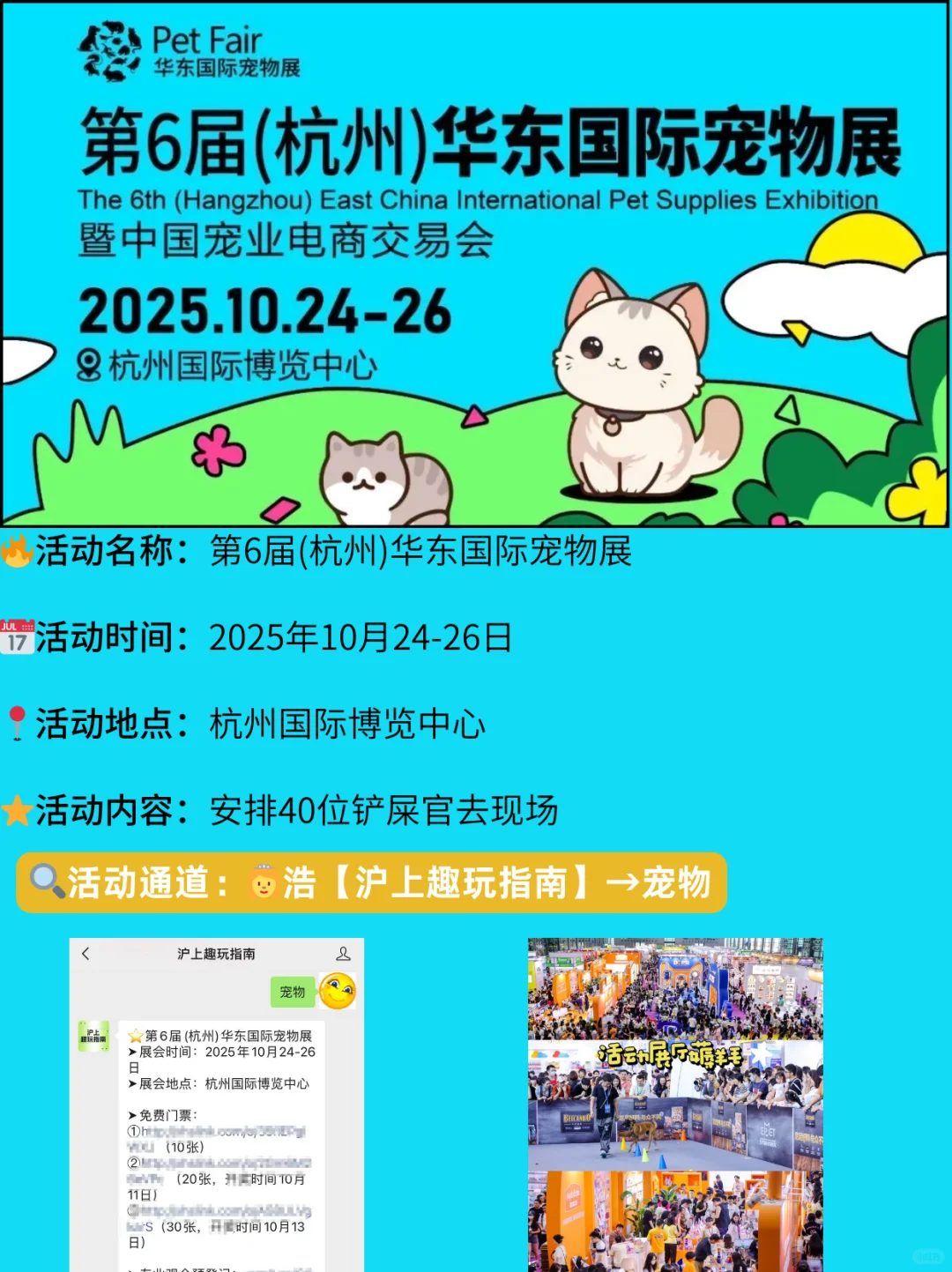 邀请40个铲屎官！杭州华东国际宠物展@上海