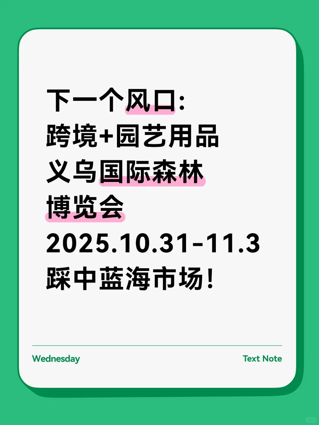 农林盛宴！跨境+园艺组合 快来逛逛吧~