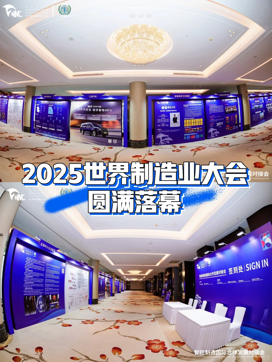 ?合肥站｜智能制造国际合作发展对接会