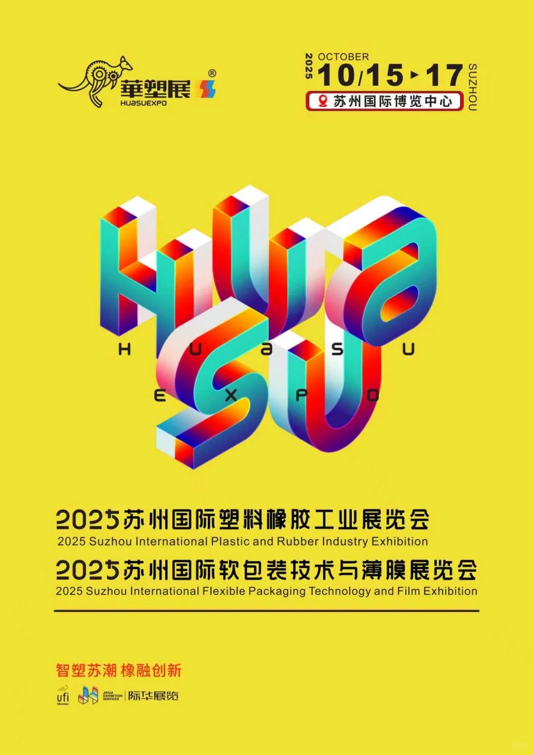 2025苏州华塑展-免费领取门票