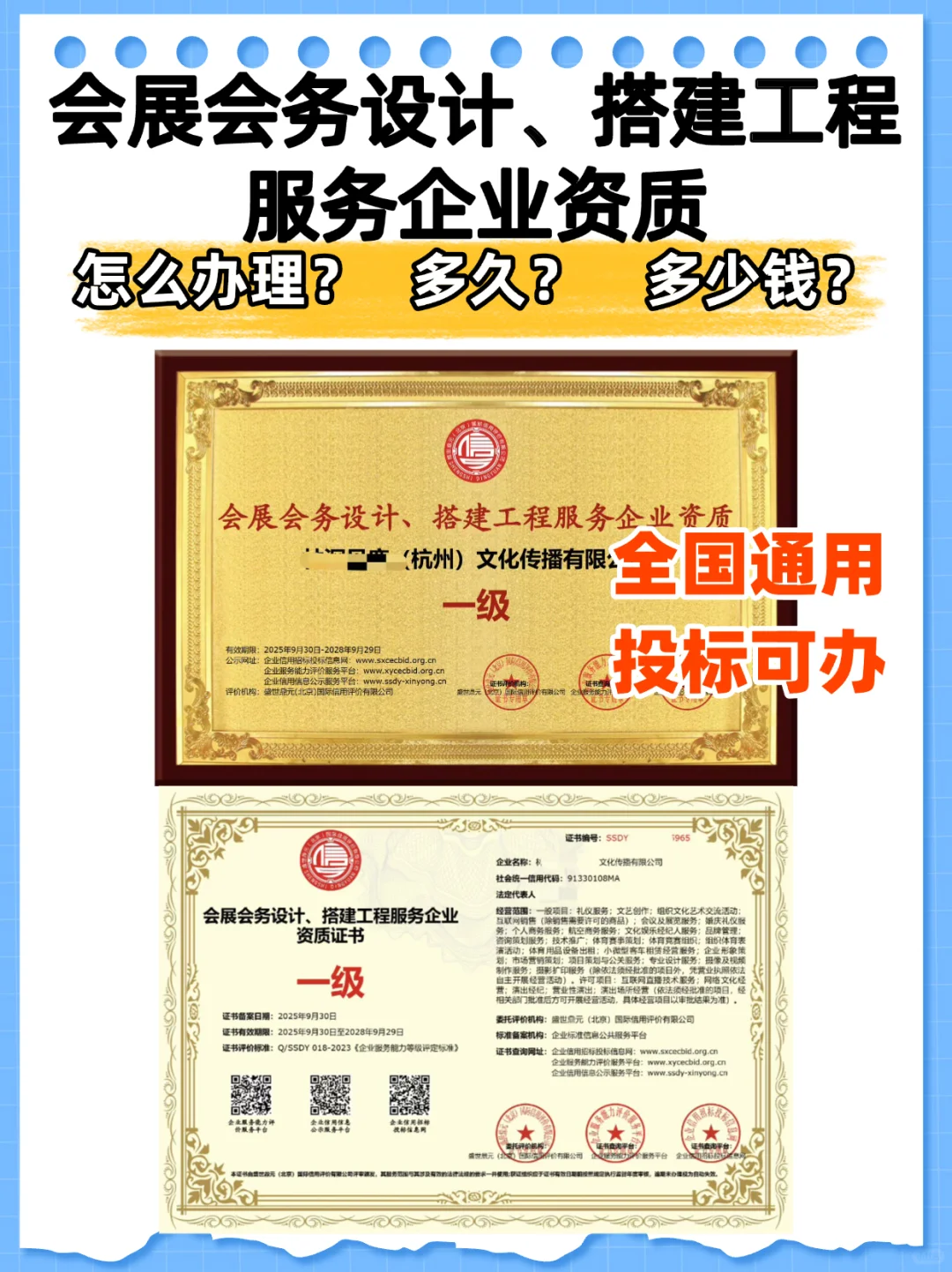 会展会务设计、搭建工程资质如何申请？