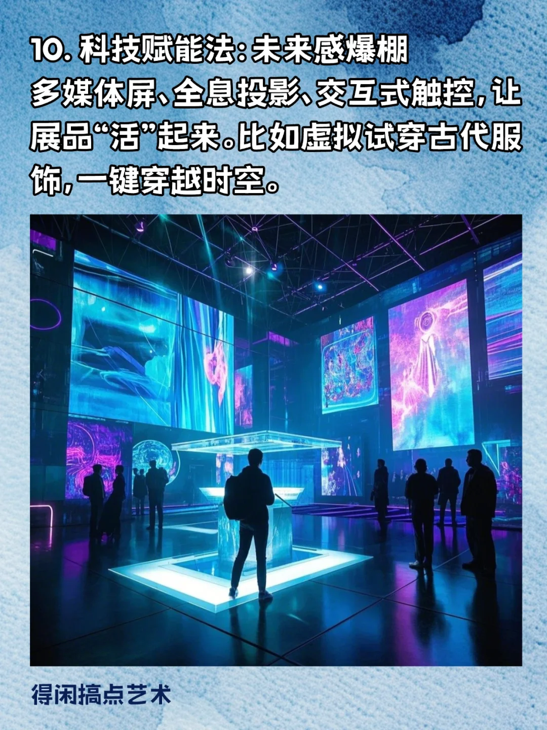 策展干货｜10种让展览瞬间高级的展陈方法