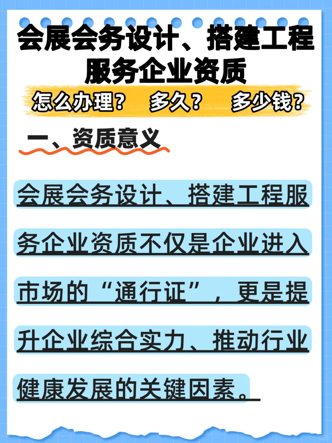 会展会务设计、搭建工程资质如何申请？