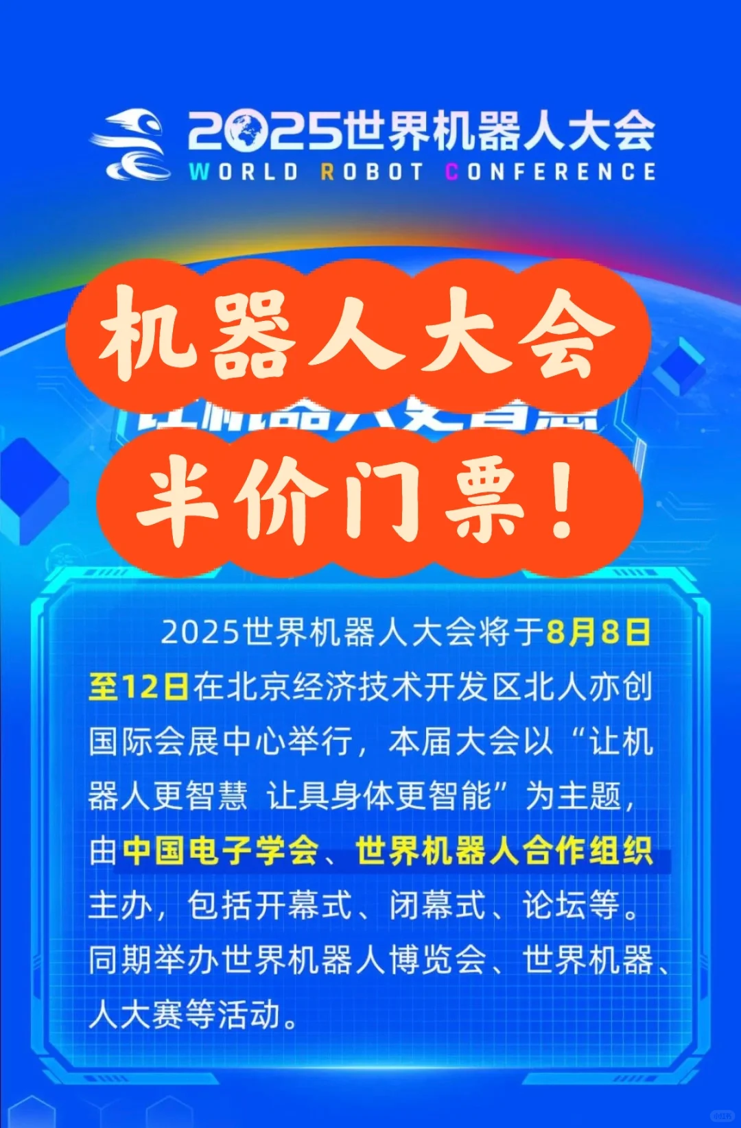✨北京机器人大会半价门票+攻略速速收藏！?