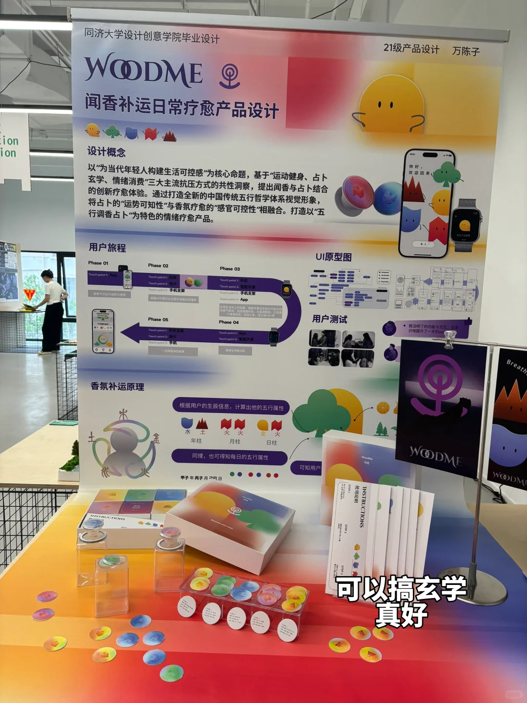逛同济设创毕业展?分享个人喜欢的一些