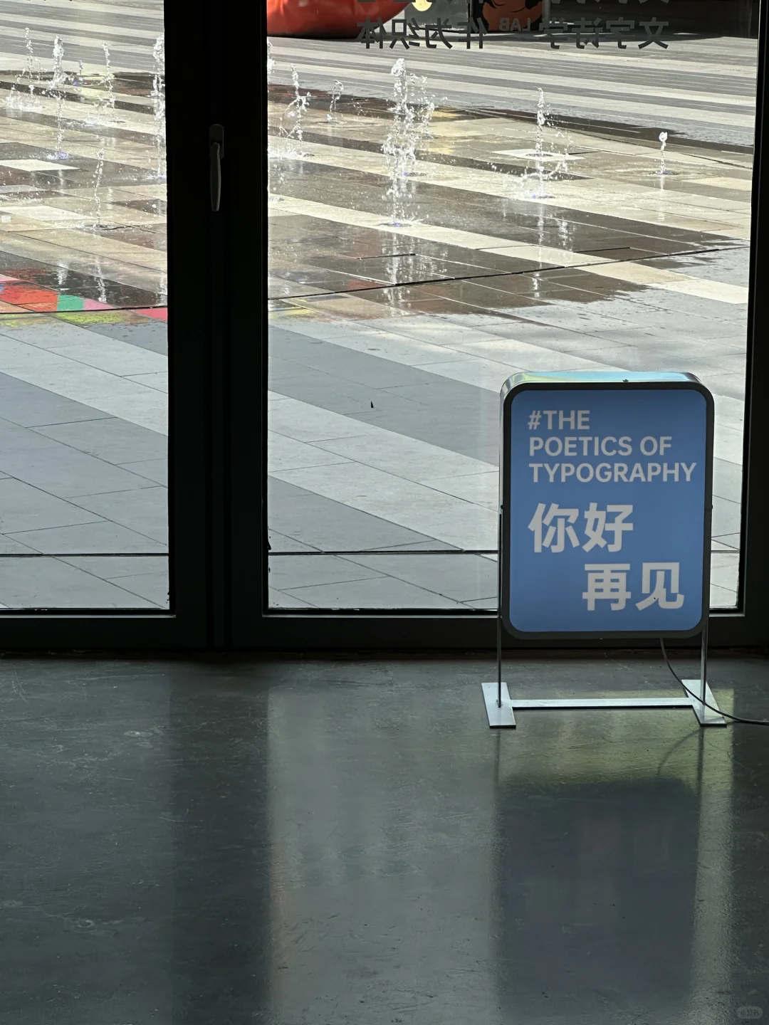 北京新展｜藏在下沉广场的央美文字展
