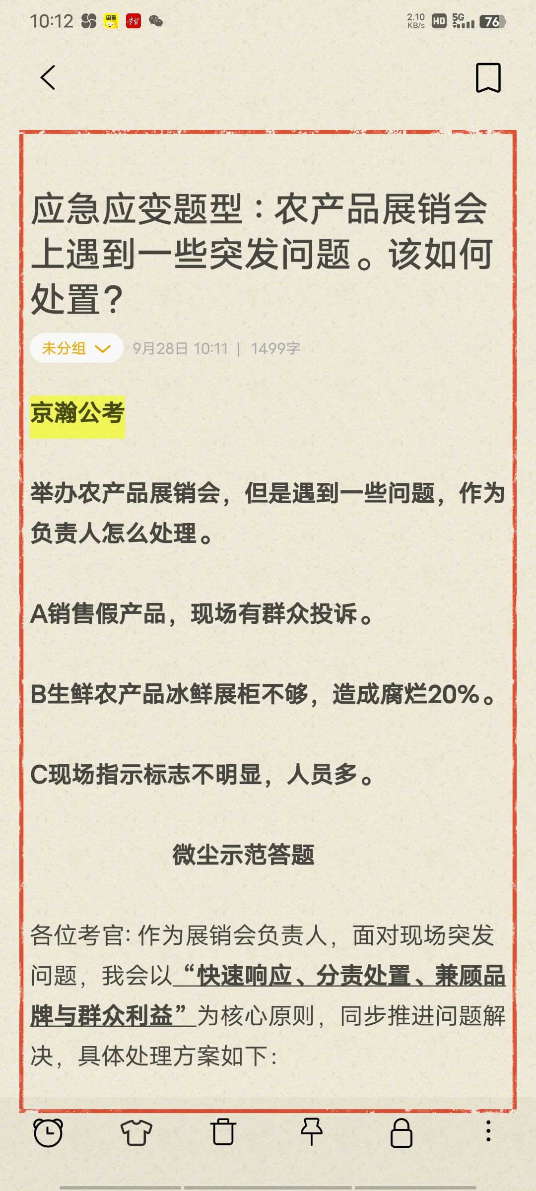 应急应变题型 : 农产品展销会上遇到一些突发