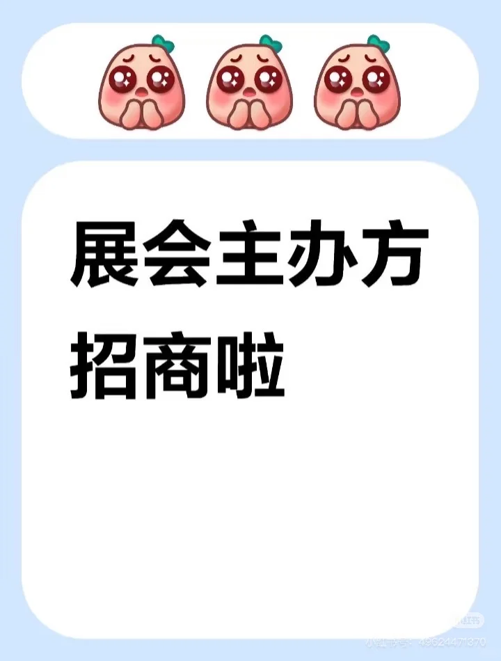 招展位啦