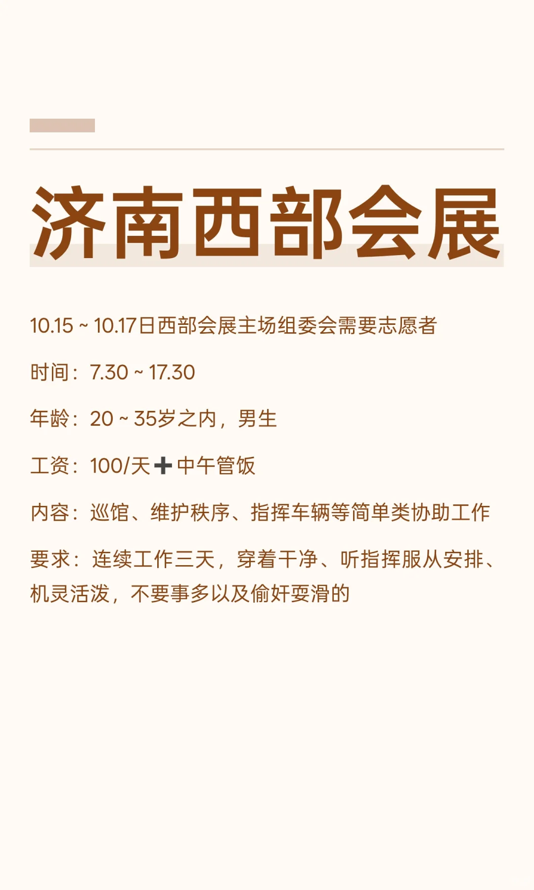 济南西部会展志愿者