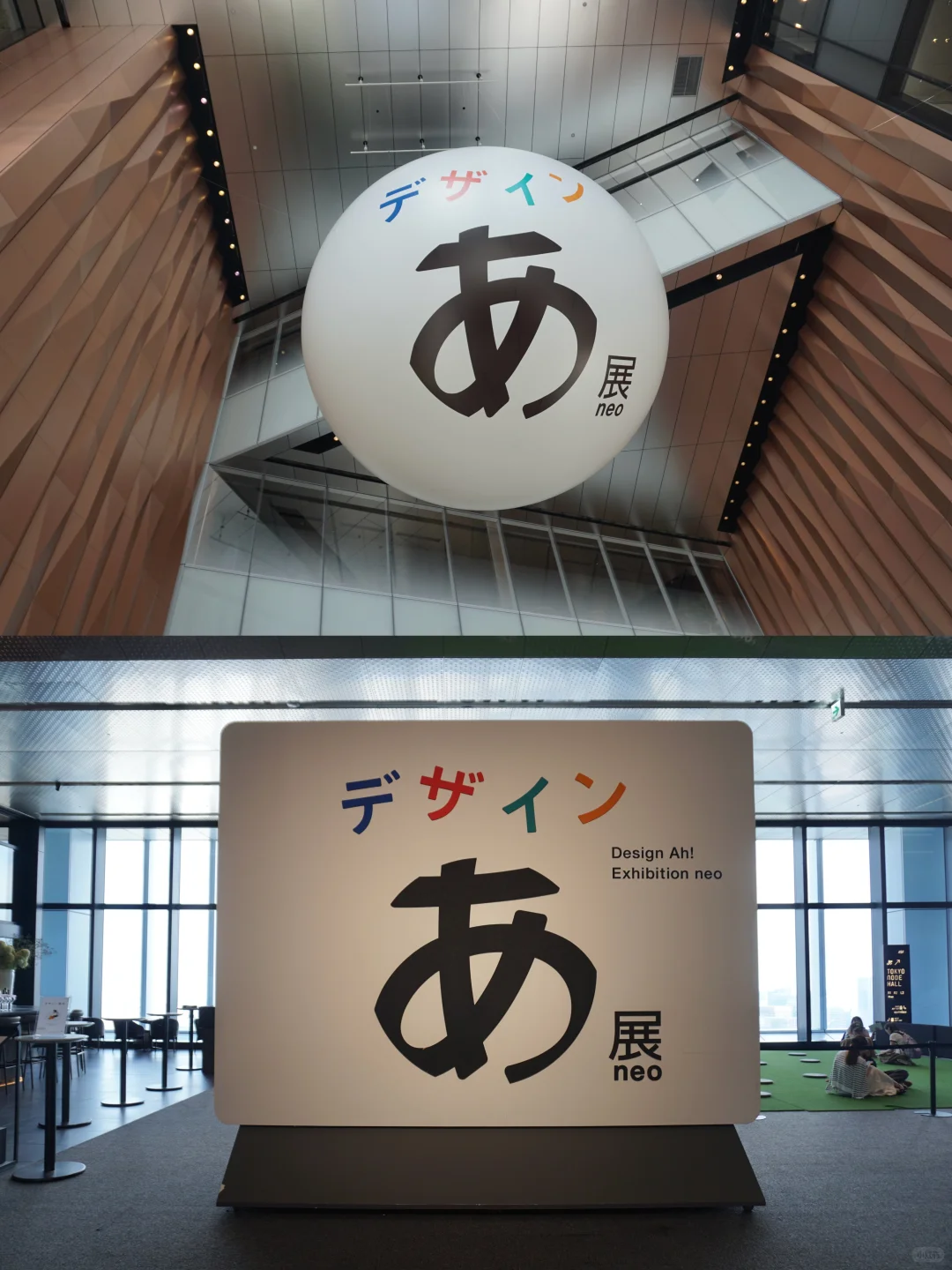 东京看展记02｜太好玩了，设计あ展！