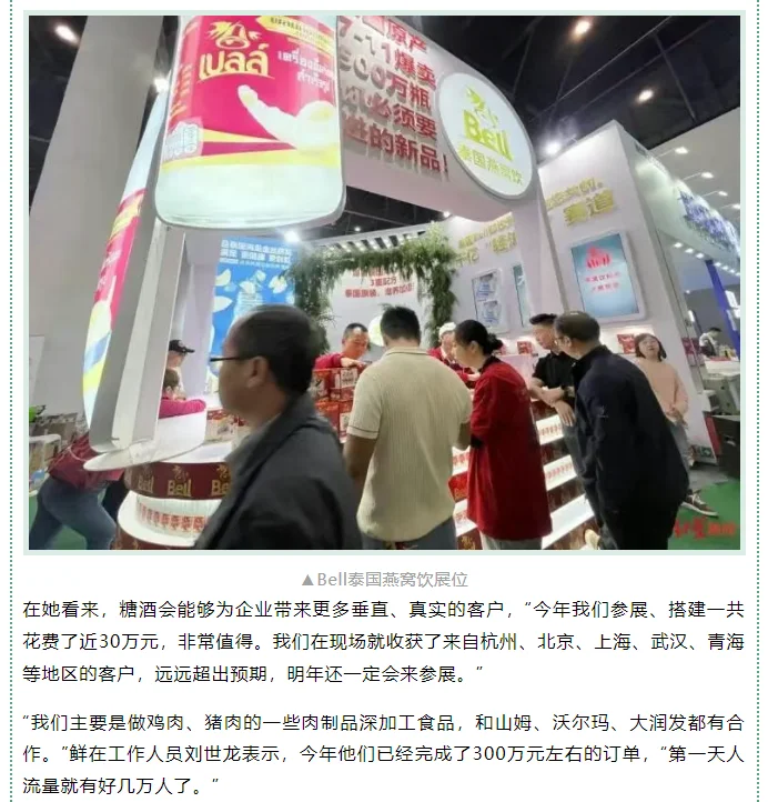 第112届全国糖酒商品交易会采访战报