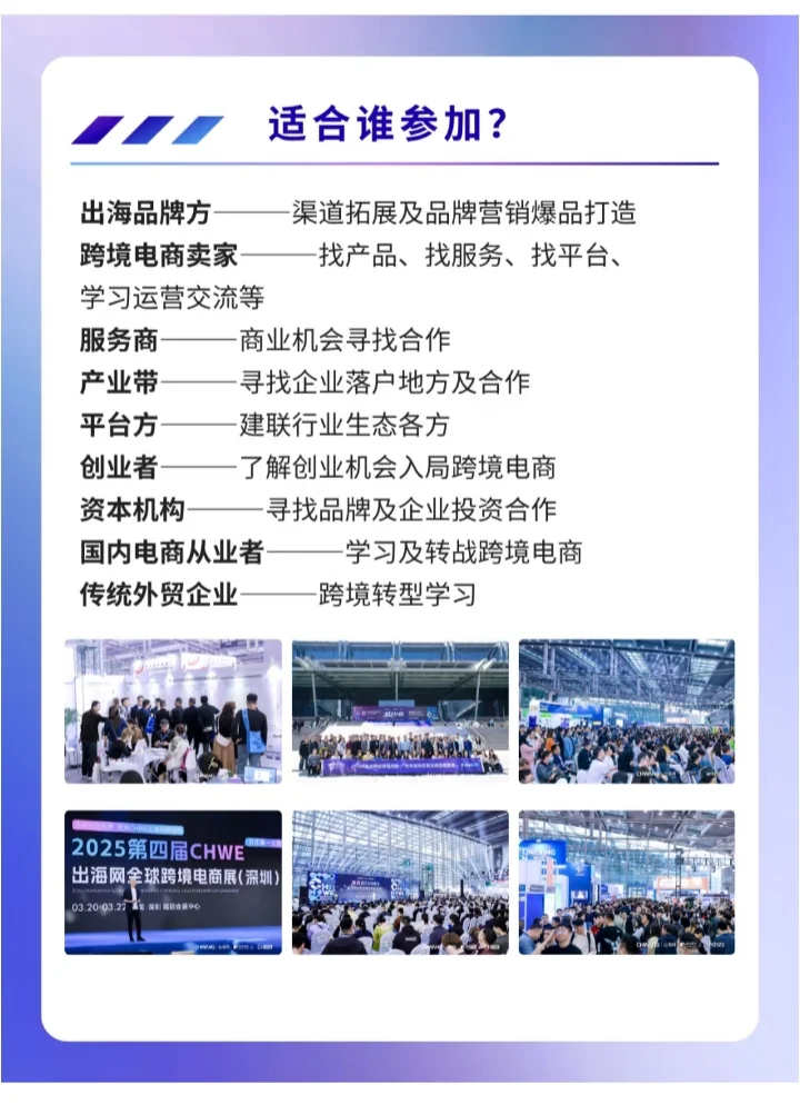 周末来跨境电商展！必冲的行业盛宴！冲呀！