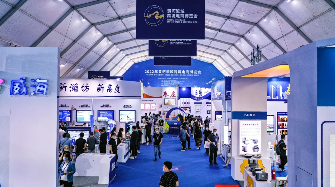 2026黄河流域（青岛）跨境电商展览会