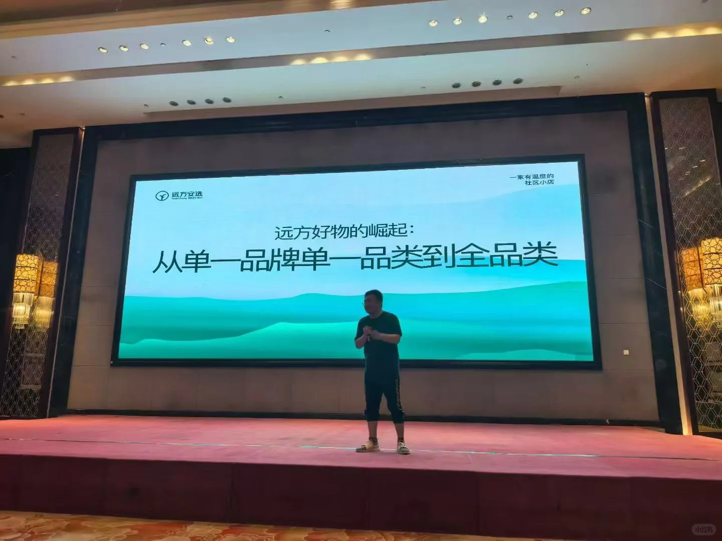 远方招商会上海站‼️