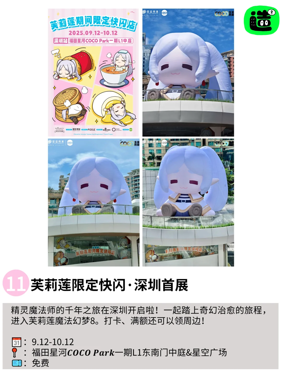 深圳周末好多免费的活动！不愧是深圳！好玩