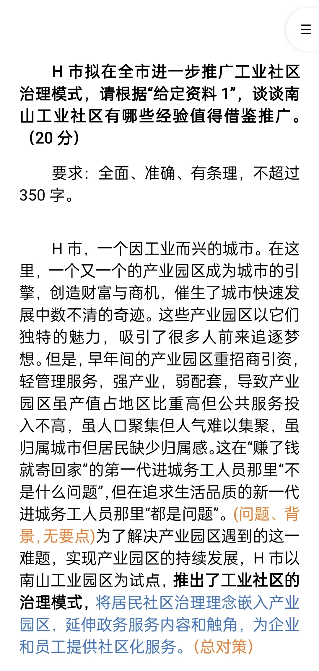24年山西省市卷第一题复盘
