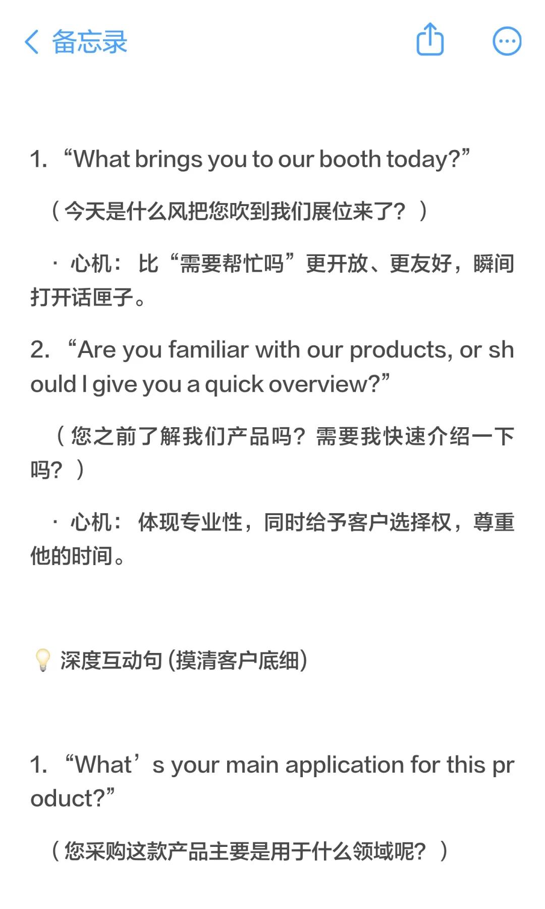 展会倒计时|展会必备英语营销话术