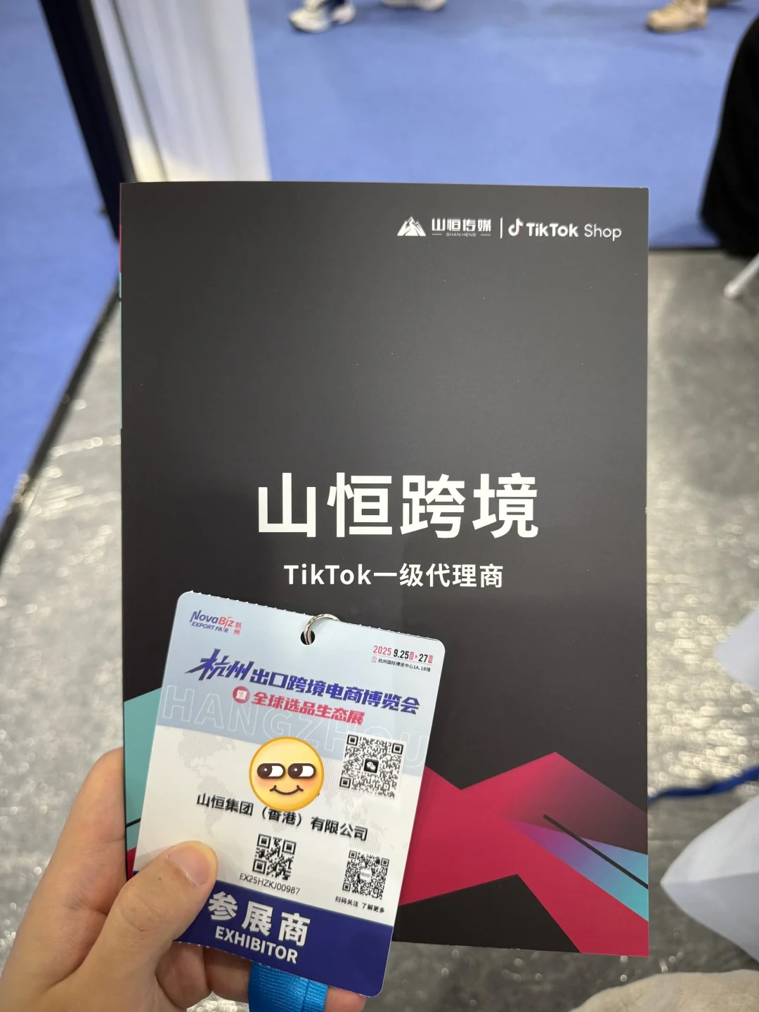重生之我在杭州跨境展摆地摊?