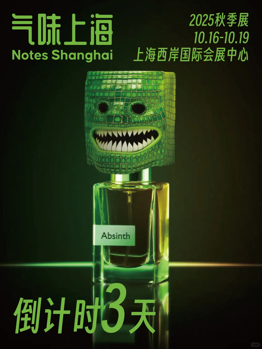 气味上海倒计时3天｜展会全攻略