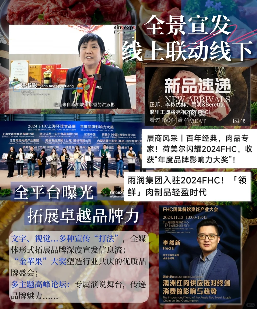 肉食爱好者必逛！2025FHC肉类特辑?