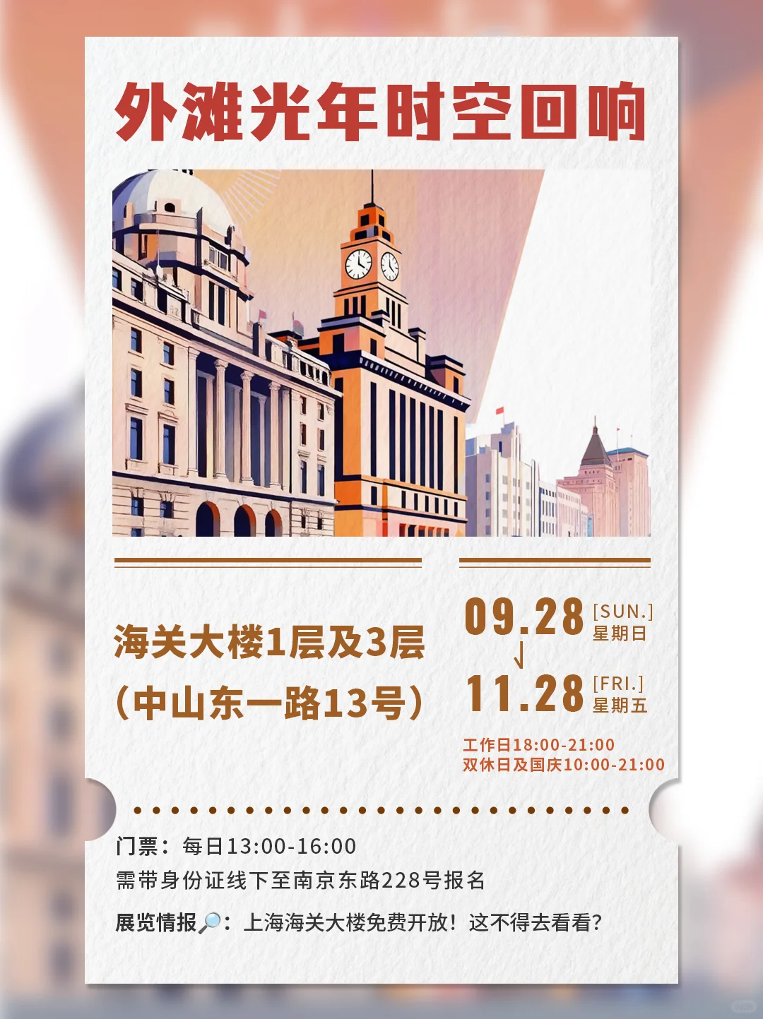 上海10月观展指南｜十一来沪的朋友们有福啦！