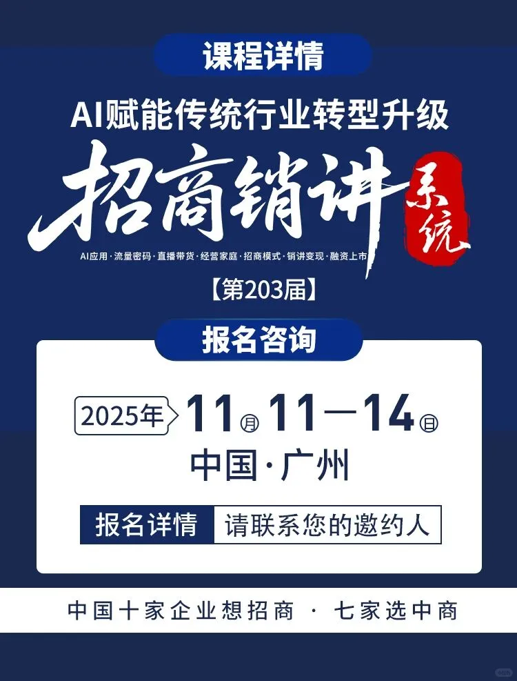 ?招商总是不成交？问题八成出在这4点！
