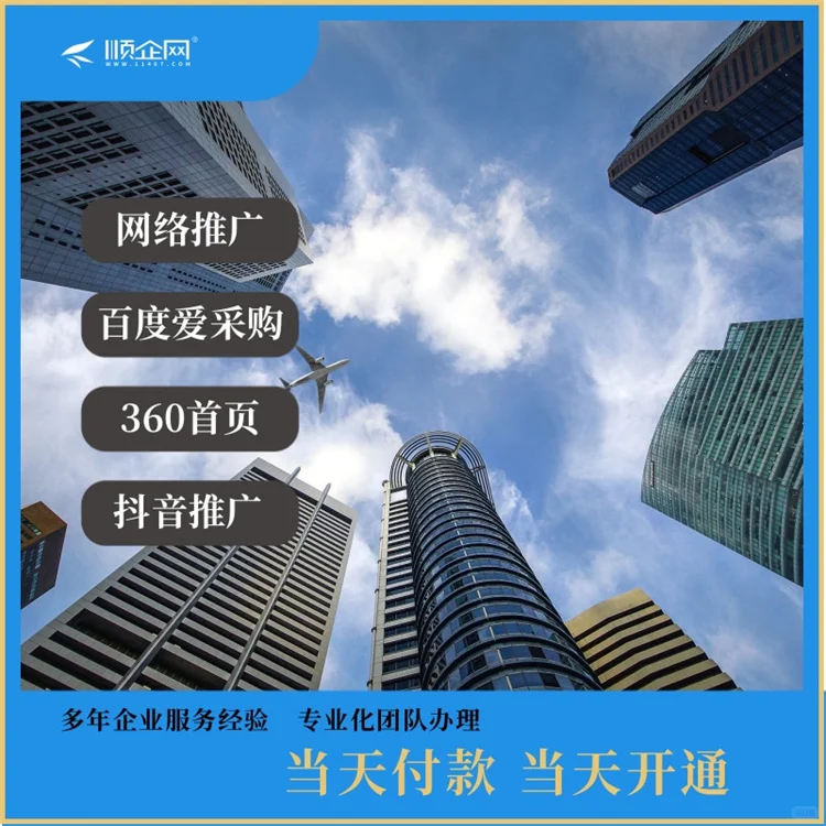 顺企网推广展会行业 效果怎么样