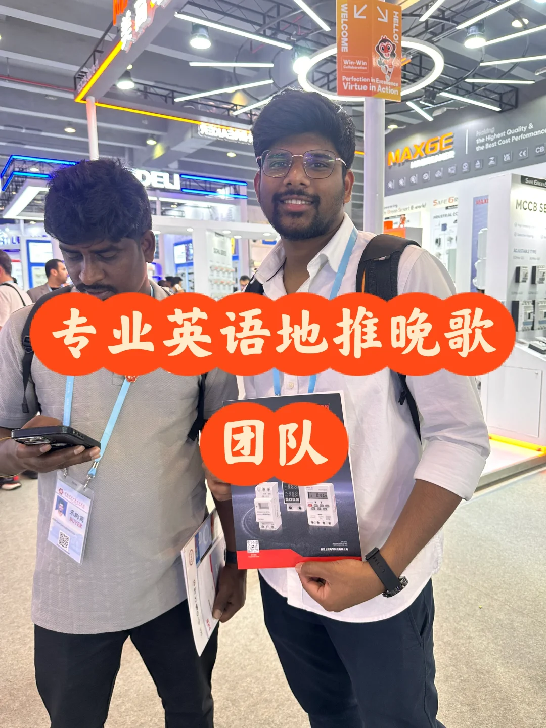 广交会无展位开发客户/地推团队
