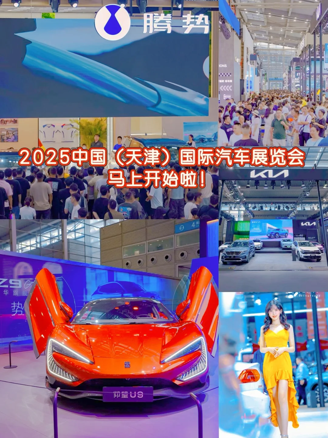 2025中国（天津）国际汽车展览会马上来啦！