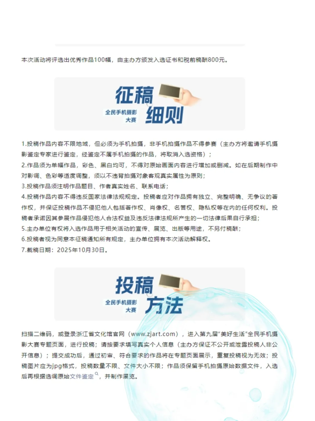 有手机的来！800元/人全民手机摄影大赛