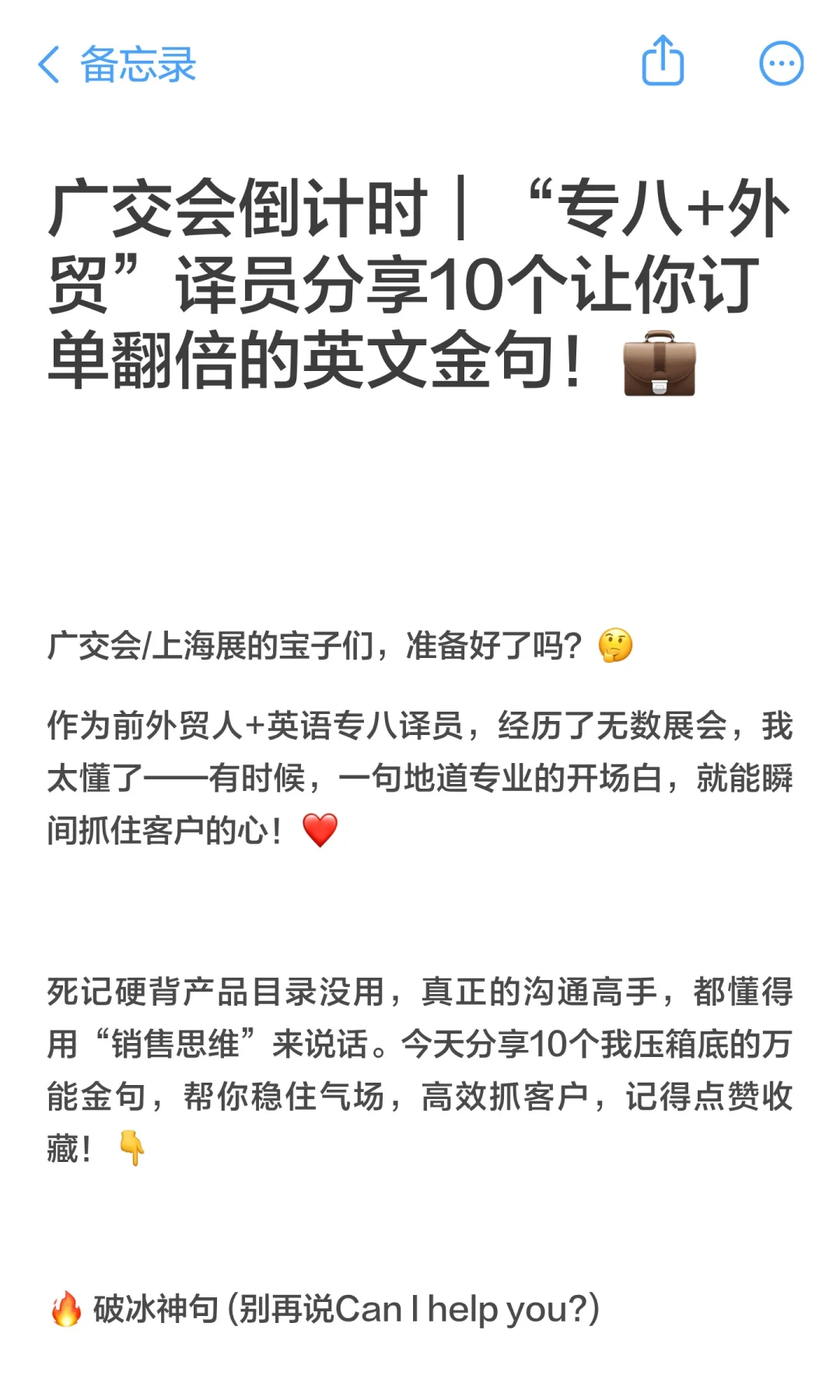 展会倒计时|展会必备英语营销话术