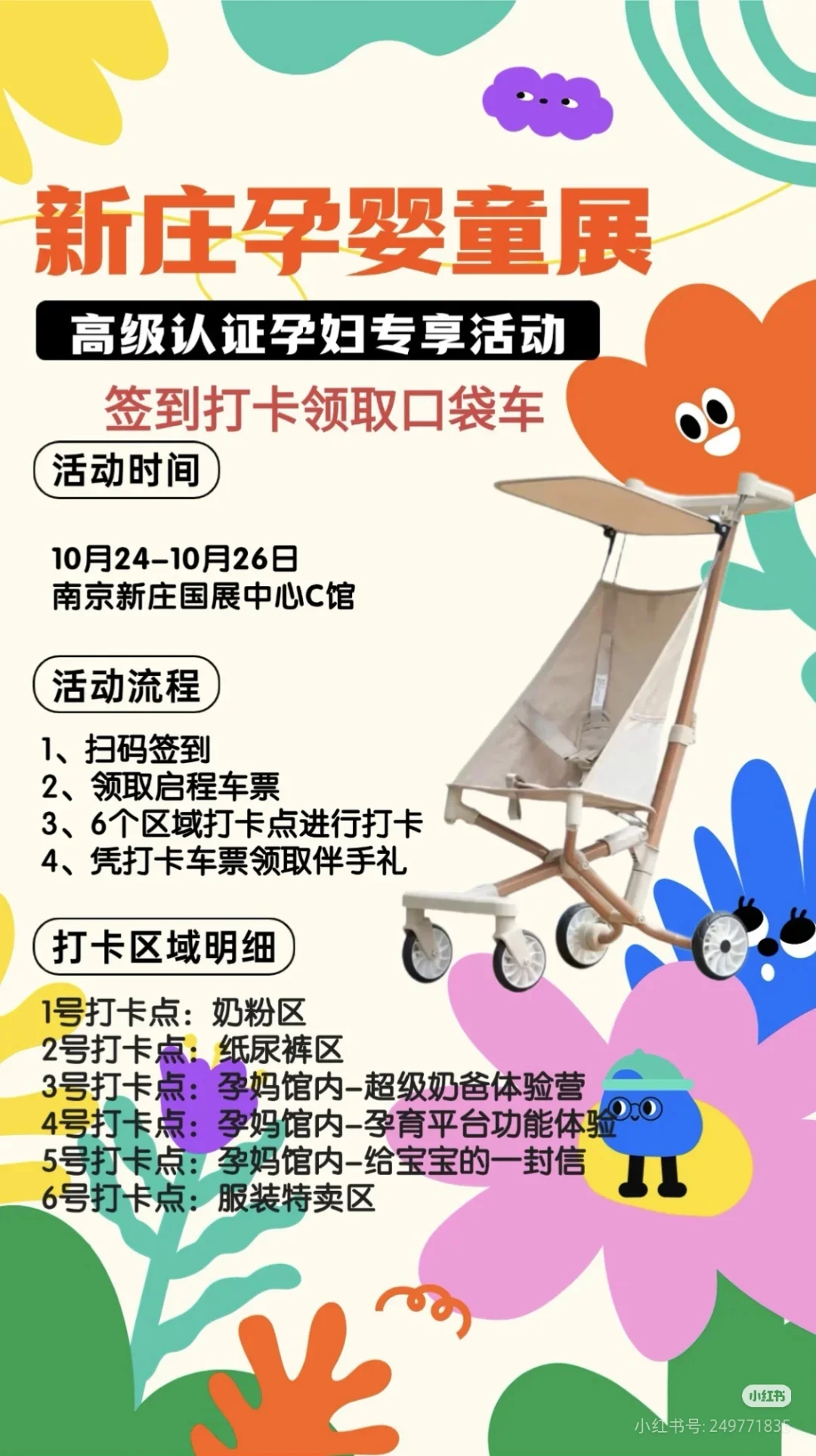 孕妈们一起去逛南京展会呀！